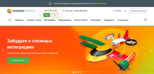 Скриншот настольной версии сайта mango-office.ru