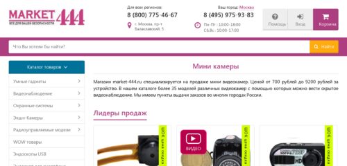 Скриншот настольной версии сайта market-444.ru