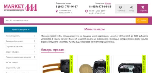 Скриншот настольной версии сайта market-444.ru