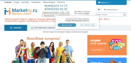 Скриншот настольной версии сайта marketru.myinsales.ru
