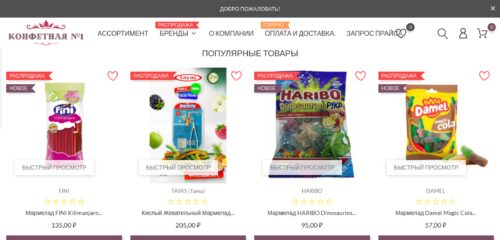 Скриншот настольной версии сайта marmeladshop.ru