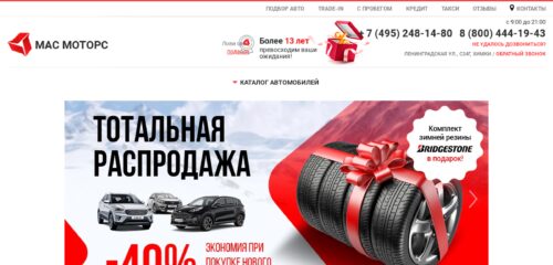 Скриншот настольной версии сайта masmotors.ru