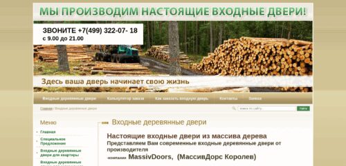 Скриншот настольной версии сайта massivdoors.com
