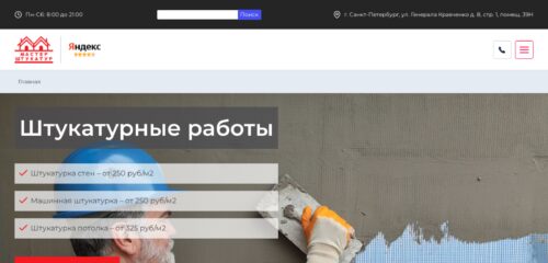 Скриншот настольной версии сайта master-shtukatur.ru