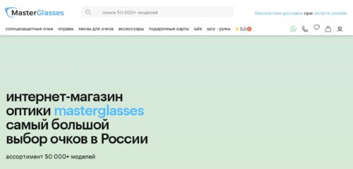 Скриншот настольной версии сайта masterglasses.ru