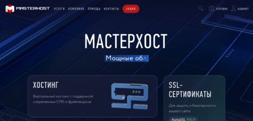 Скриншот настольной версии сайта masterhost.ru