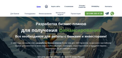 Скриншот настольной версии сайта masterplans.ru