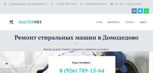 Скриншот настольной версии сайта masterrbt.ru