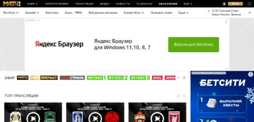 Скриншот настольной версии сайта matchtv.ru