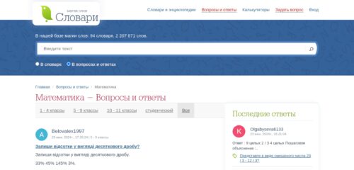 Скриншот настольной версии сайта matematika.my-dict.ru