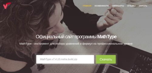 Скриншот настольной версии сайта math-type.ru