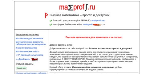 Скриншот настольной версии сайта mathprofi.ru