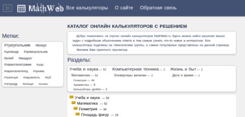 Скриншот настольной версии сайта mathweb.ru