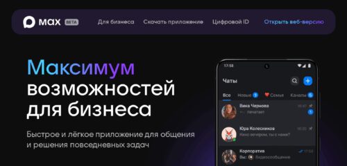 Скриншот настольной версии сайта max.ru
