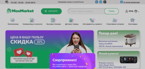 Скриншот настольной версии сайта maxmarket24.ru