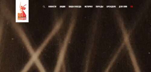 Скриншот настольной версии сайта may9.ru