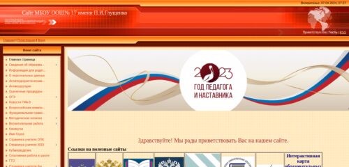 Скриншот настольной версии сайта mbou-17.ucoz.ru