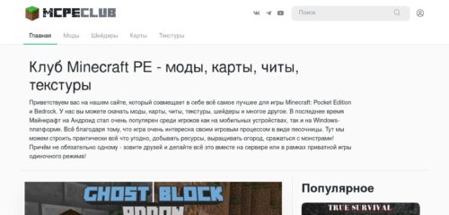 Скриншот настольной версии сайта mcpe-club.ru