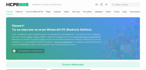 Скриншот настольной версии сайта mcpehub.org