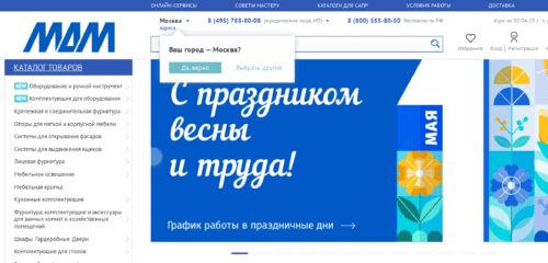 Скриншот настольной версии сайта mdm-complect.ru