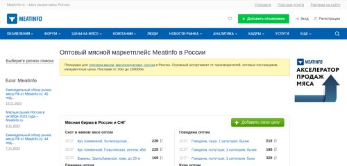 Скриншот настольной версии сайта meatinfo.ru