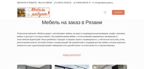 Скриншот настольной версии сайта mebel-raduet.ru