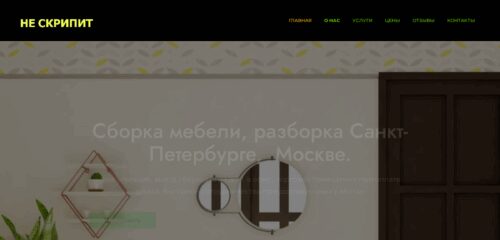 Скриншот настольной версии сайта mebel-razborka.ru