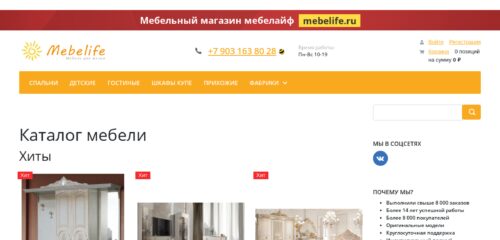 Скриншот настольной версии сайта mebelife.ru