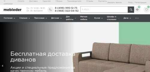 Скриншот настольной версии сайта mebleder.ru