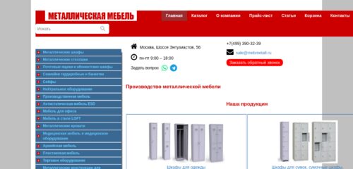 Скриншот настольной версии сайта mebmetall.ru