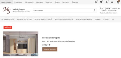 Скриншот настольной версии сайта mebstyling.ru