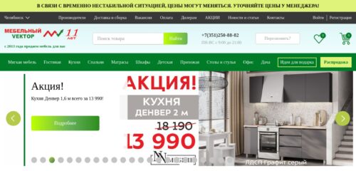 Скриншот настольной версии сайта mebvektor.ru