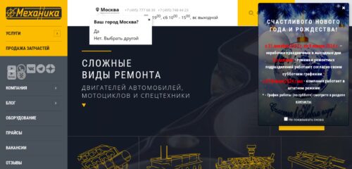 Скриншот настольной версии сайта mechanika.ru