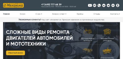 Скриншот настольной версии сайта mechanika.ru