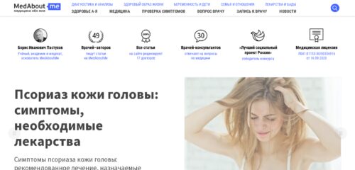 Скриншот настольной версии сайта medaboutme.ru