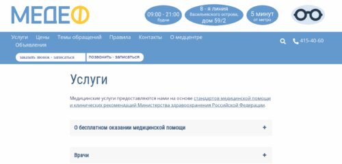 Скриншот настольной версии сайта medefspb.ru