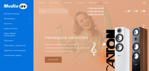 Скриншот настольной версии сайта mediaav.ru