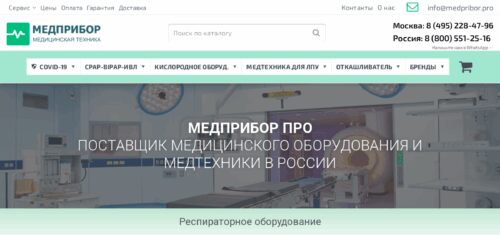 Скриншот настольной версии сайта medpribor.pro