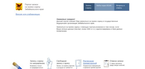 Скриншот настольной версии сайта medreg75.ru