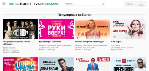 Скриншот настольной версии сайта mega-bilet.ru