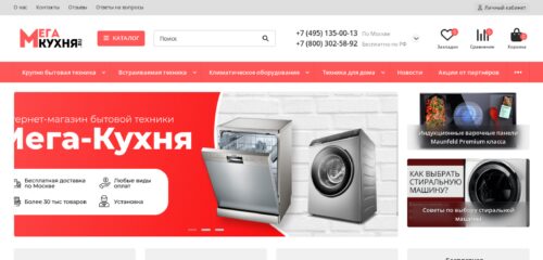 Скриншот настольной версии сайта mega-kuhnya.ru