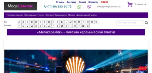 Скриншот настольной версии сайта megaceramic.ru