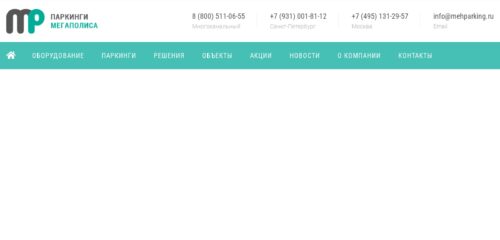 Скриншот настольной версии сайта mehparking.ru