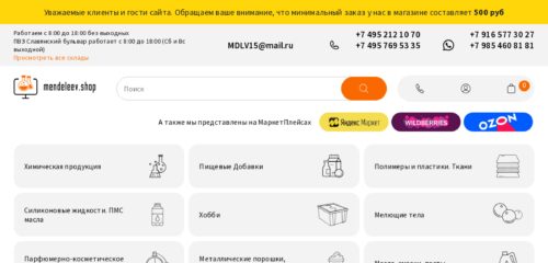 Скриншот настольной версии сайта mendeleev.shop