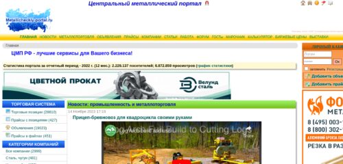 Скриншот настольной версии сайта metallicheckiy-portal.ru