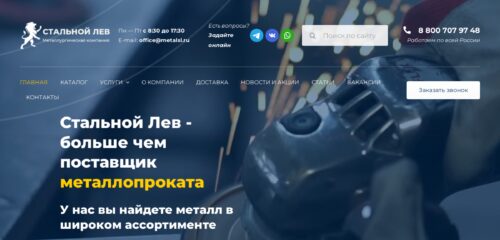 Скриншот настольной версии сайта metalsl.ru