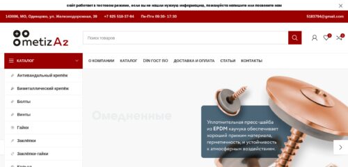Скриншот настольной версии сайта metiz-a2.ru