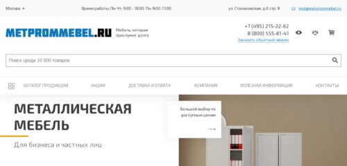 Скриншот настольной версии сайта metprommebel.ru