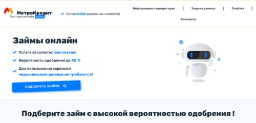 Скриншот настольной версии сайта metrokredit.ru