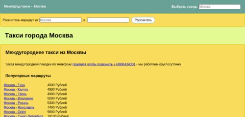 Скриншот настольной версии сайта mezhgorod-taksi.ru